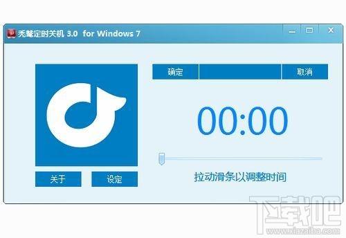 秃鹫定时关机,秃鹫定时关机下载,秃鹫定时关机官方下载
