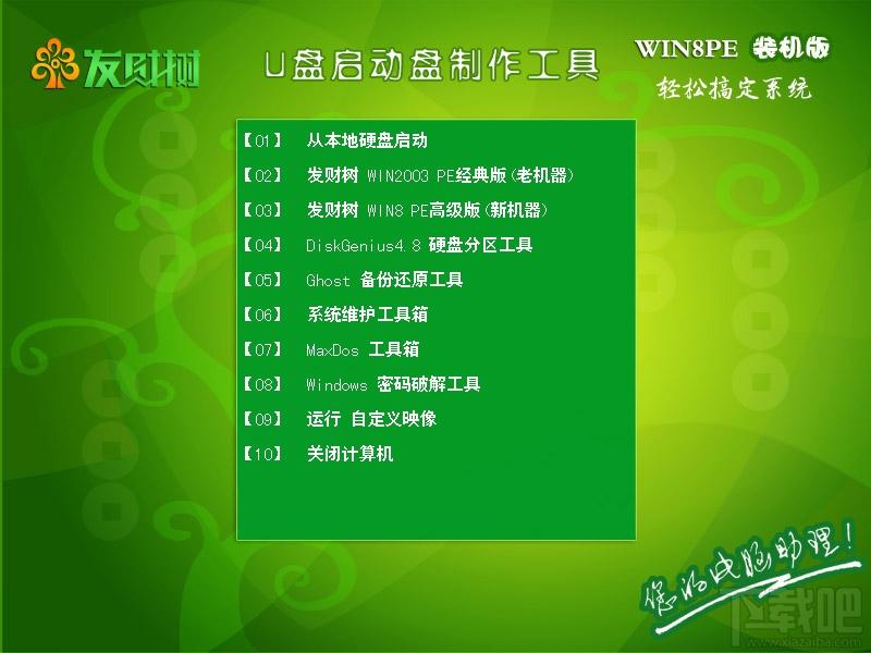 发财树u盘启动盘制作工具,u盘启动盘制作,启动盘制作