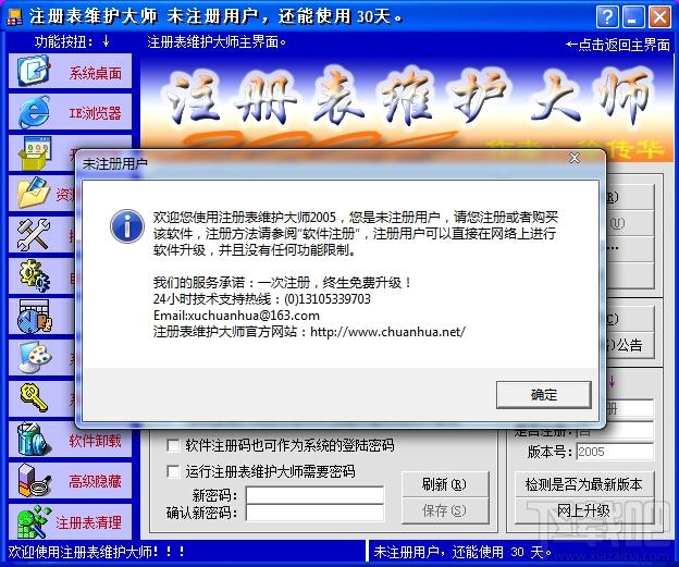 注册表维护大师,注册表维护大师下载,注册表维护大师官方下载