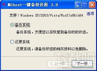 MGhost一键还原,MGhost下载,MGhost一键还原官方下载