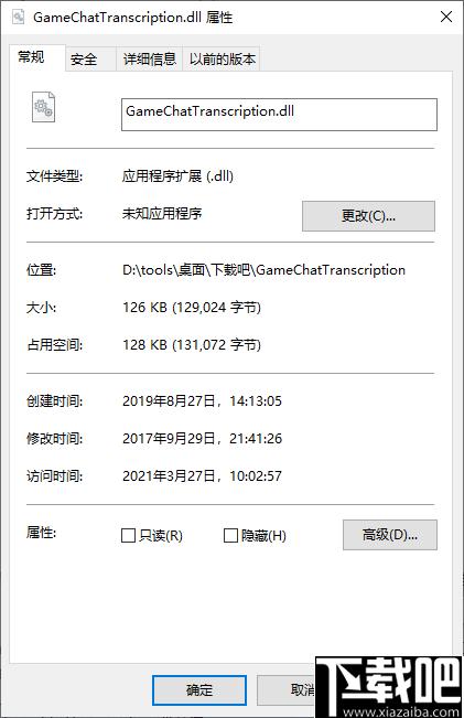 GameChatTranscription.dll下载,系统文件,系统修复,dll文件
