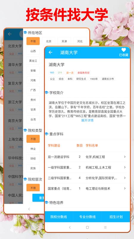 高考志愿大数据智能平台下载,高考志愿大数据,高考志愿app