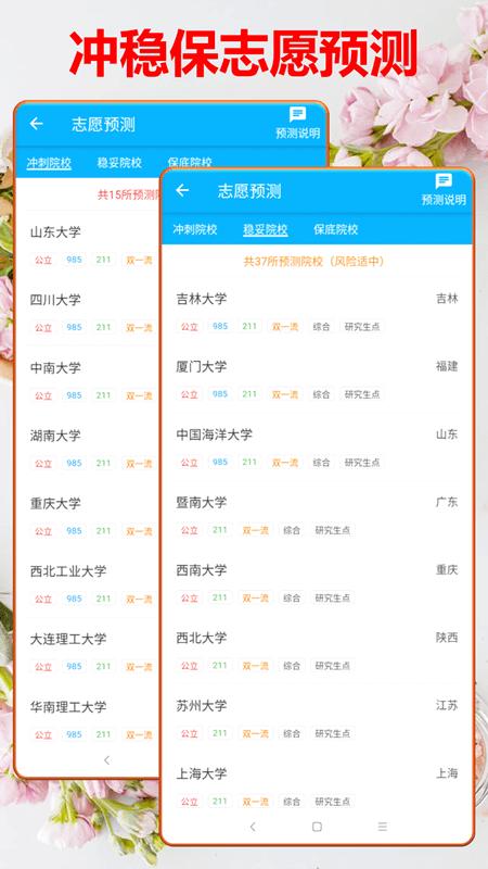 高考志愿大数据智能平台下载,高考志愿大数据,高考志愿app