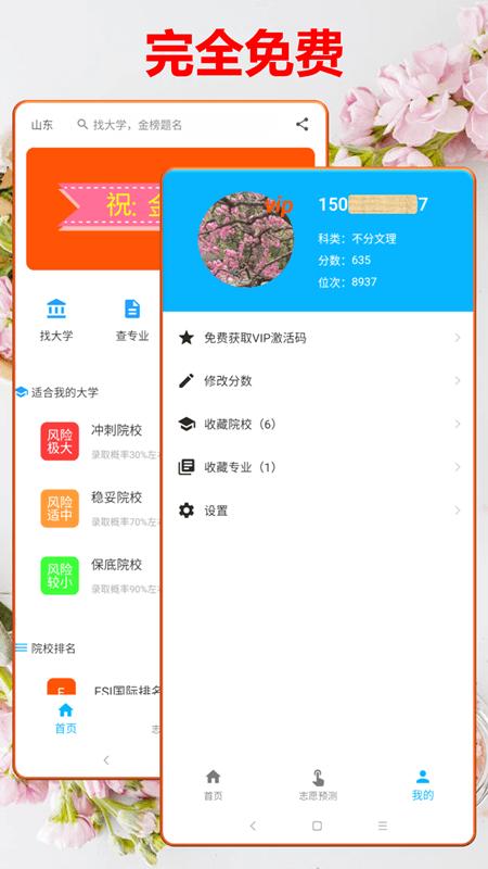 高考志愿大数据智能平台下载,高考志愿大数据,高考志愿app