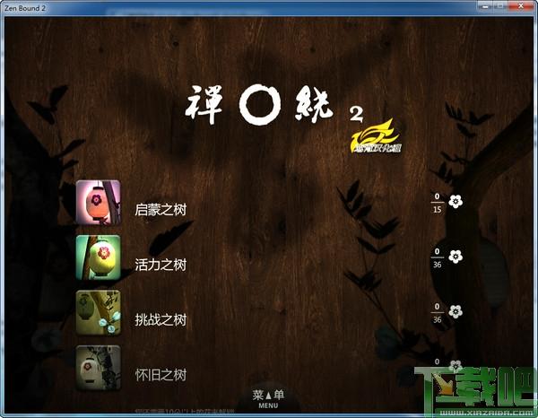 禅绕Zen Bound2,禅绕2