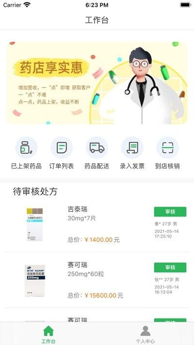 药汇保app下载,药汇保,健康app,医疗app
