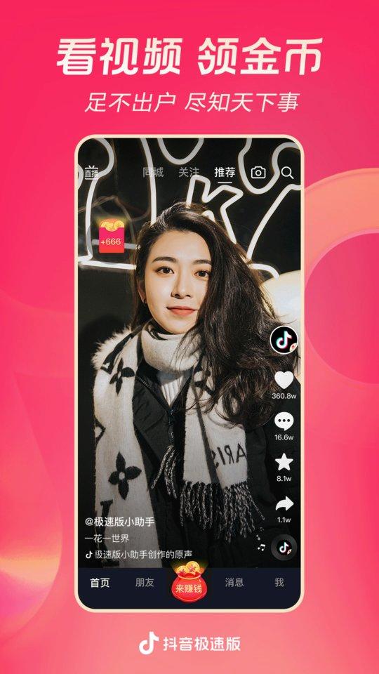 抖音极速版2024最新版下载,短视频app,抖音短视频,抖音极速版