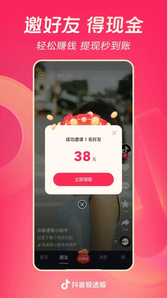 抖音极速版2024最新版下载,短视频app,抖音短视频,抖音极速版