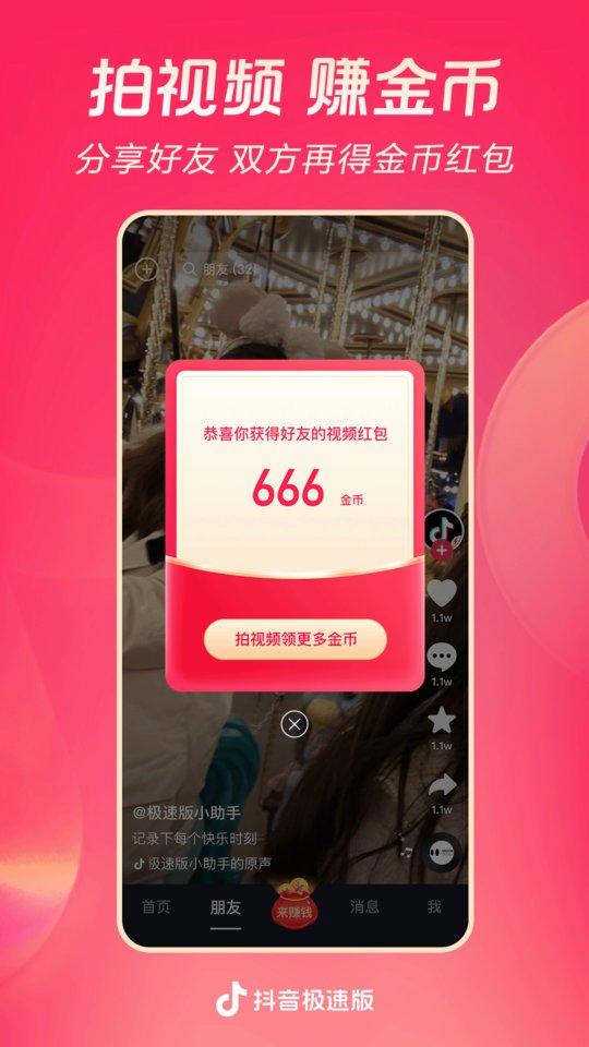 抖音极速版2024最新版下载,短视频app,抖音短视频,抖音极速版