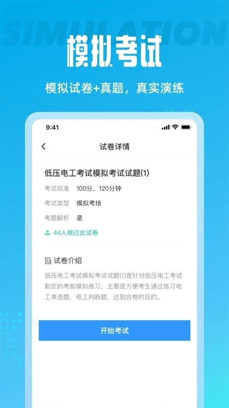 电工考试聚题库app下载,电工考试聚题库,电工app,考试app