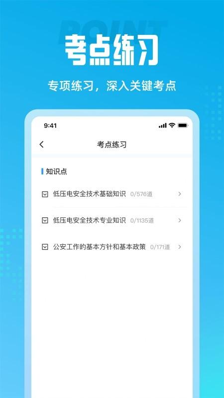 电工考试聚题库app下载,电工考试聚题库,电工app,考试app