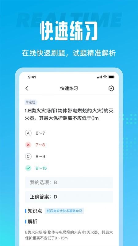 电工考试聚题库app下载,电工考试聚题库,电工app,考试app