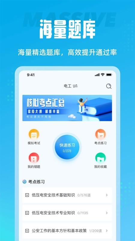电工考试聚题库app下载,电工考试聚题库,电工app,考试app
