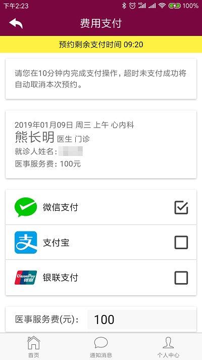 掌上阜外医院网上挂号平台下载,掌上阜外医院,医院app,预约挂号app