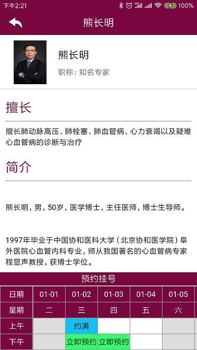 掌上阜外医院网上挂号平台下载,掌上阜外医院,医院app,预约挂号app