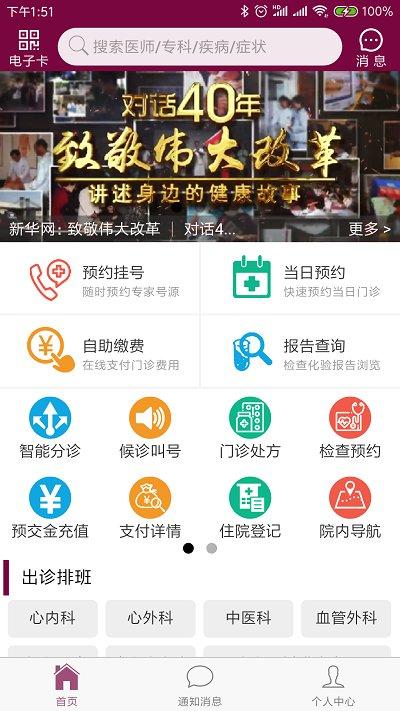 掌上阜外医院网上挂号平台下载,掌上阜外医院,医院app,预约挂号app