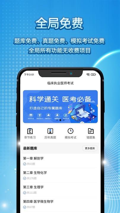 臻题库官方版下载,臻题库,题库app,医学app