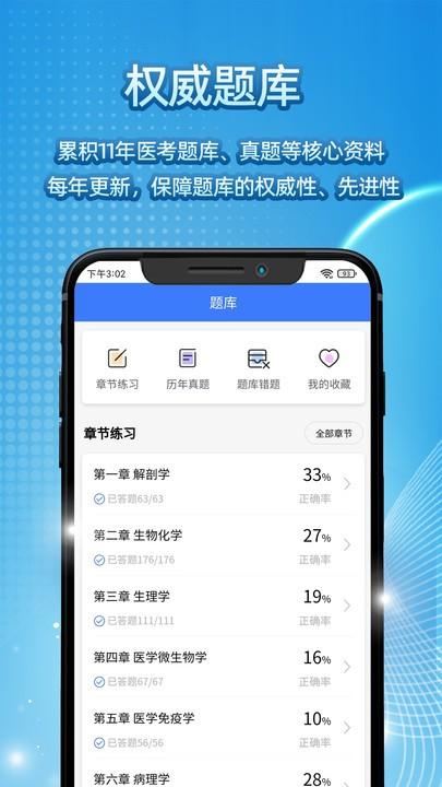 臻题库官方版下载,臻题库,题库app,医学app