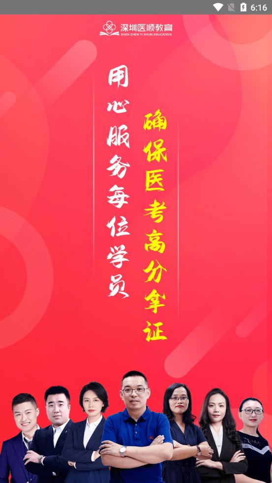 深圳医顺教育官方版下载,深圳医顺教育,教育app,医师学习app