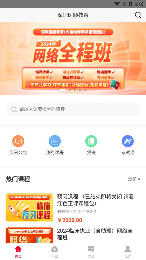 深圳医顺教育官方版下载,深圳医顺教育,教育app,医师学习app
