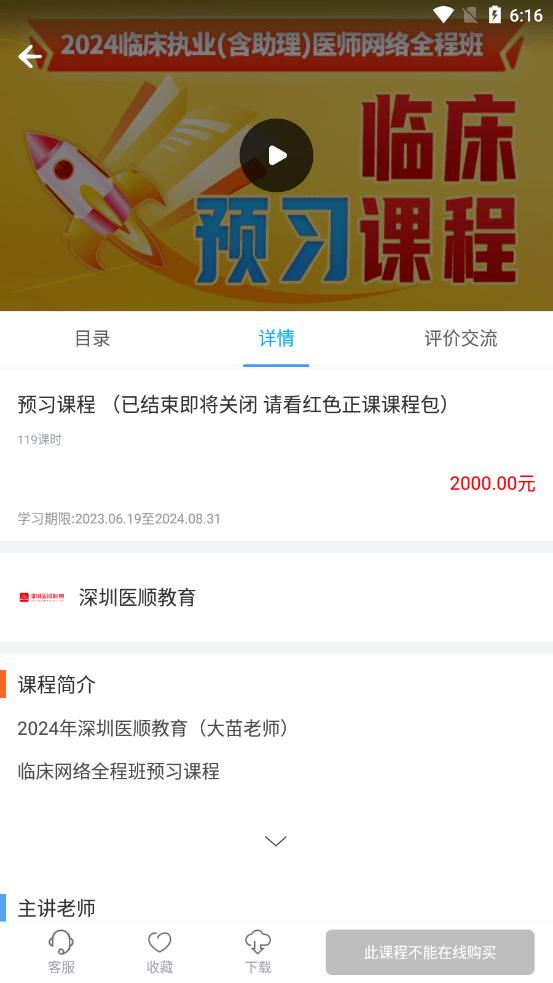 深圳医顺教育官方版下载,深圳医顺教育,教育app,医师学习app