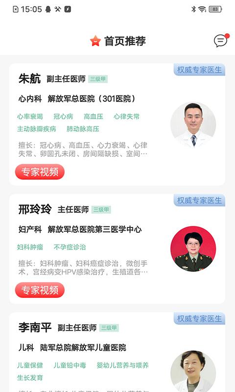 首保健康最新版下载,首保健康,健康app