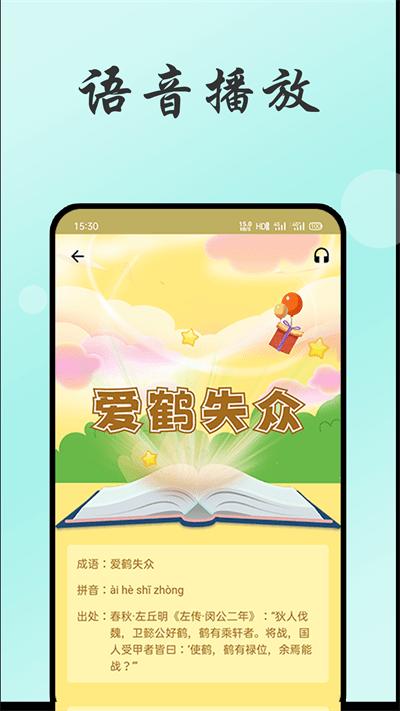 成语故事经典最新版下载,成语故事经典,成语app,学习app