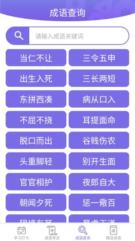 互旻成语宝典app下载,成语app,学习app,互旻成语宝典