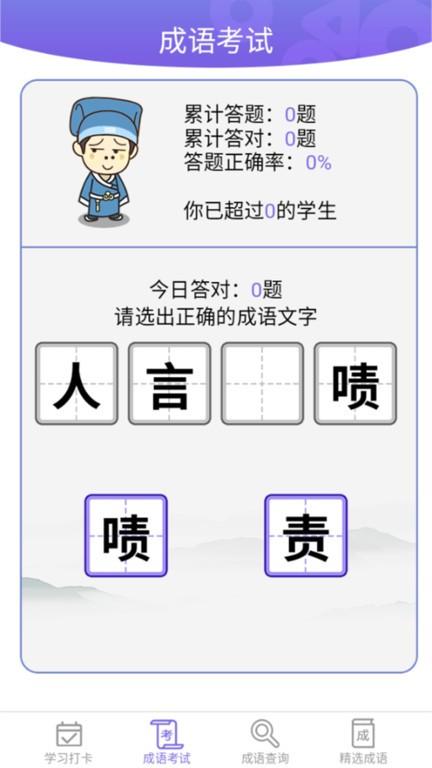 互旻成语宝典app下载,成语app,学习app,互旻成语宝典