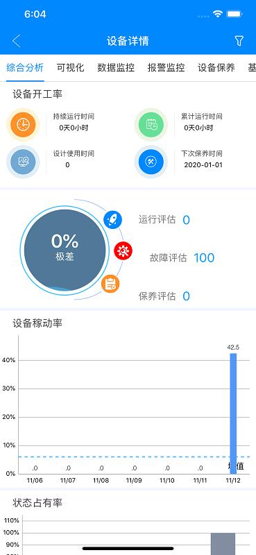数网星设备云app下载,效率app,管理app,数网星设备云