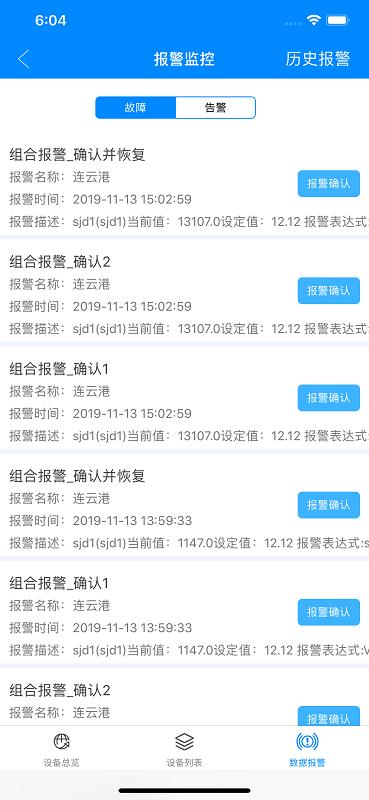 数网星设备云app下载,效率app,管理app,数网星设备云