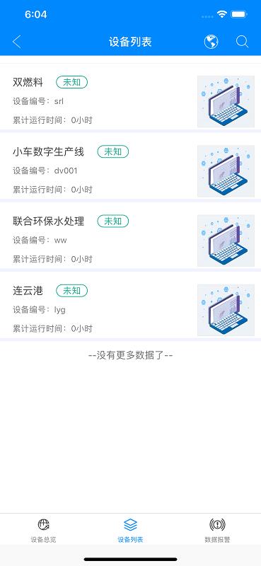 数网星设备云app下载,效率app,管理app,数网星设备云