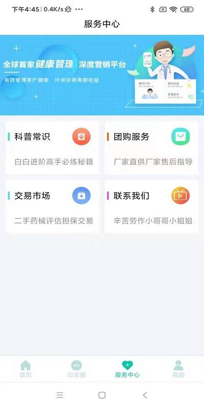 白拜拜app下载,白拜拜,白癜风app,医疗app