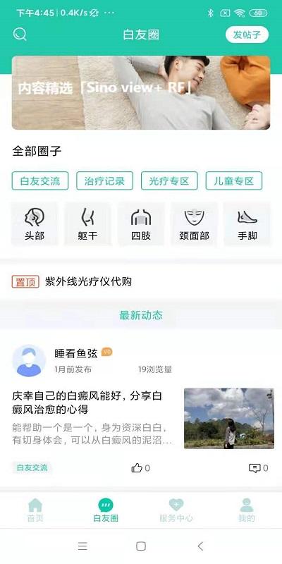 白拜拜app下载,白拜拜,白癜风app,医疗app