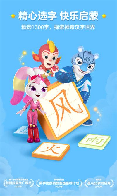 洪恩识字全课程免费版下载,识字app,早教app,洪恩识字