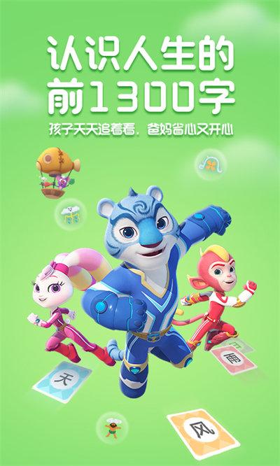 洪恩识字全课程免费版下载,识字app,早教app,洪恩识字