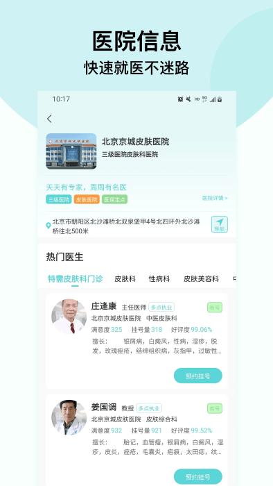 北京挂号通挂号网官方版下载,北京挂号通挂号网,挂号app,看病app