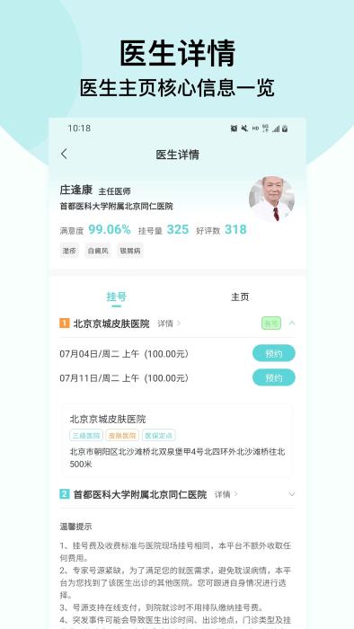 北京挂号通挂号网官方版下载,北京挂号通挂号网,挂号app,看病app