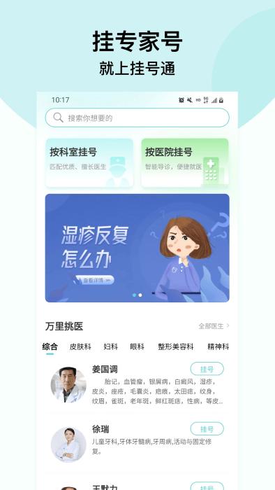 北京挂号通挂号网官方版下载,北京挂号通挂号网,挂号app,看病app