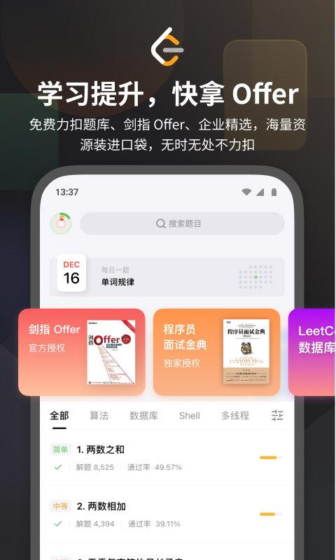 leetcode题库官方版下载,leetcode,技术app,题库app