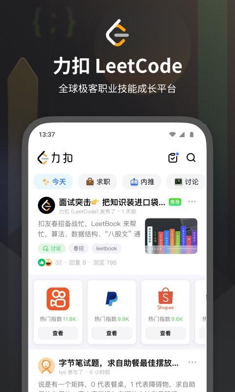 leetcode题库官方版下载,leetcode,技术app,题库app