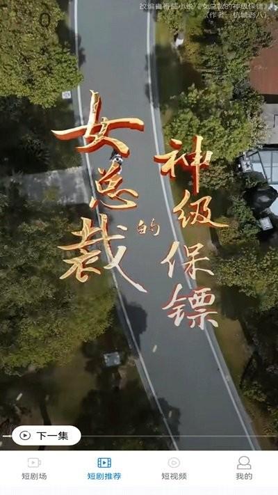 熊猫短剧视频下载,熊猫短剧,短剧app