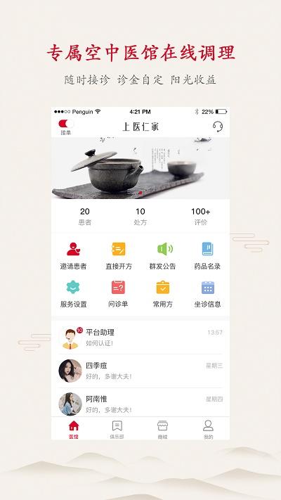 上医医生版app(改名上医仁家)下载,上医医生版,健康app,办公app