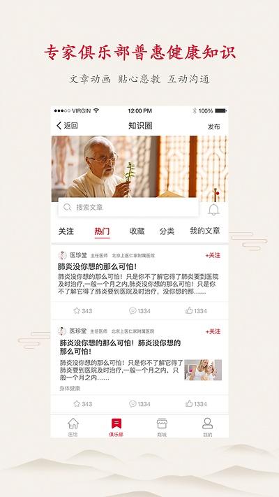 上医医生版app(改名上医仁家)下载,上医医生版,健康app,办公app