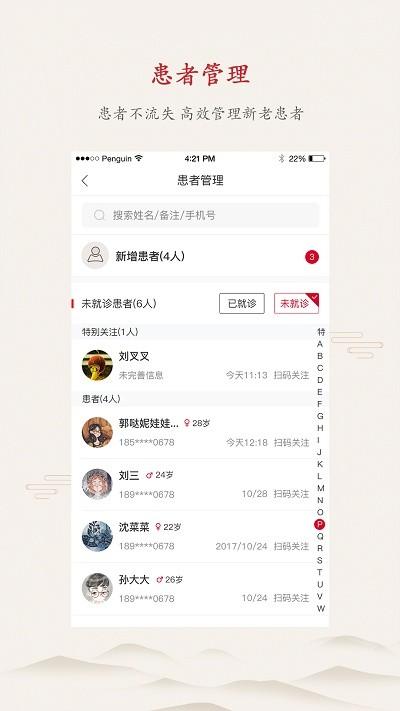 上医医生版app(改名上医仁家)下载,上医医生版,健康app,办公app