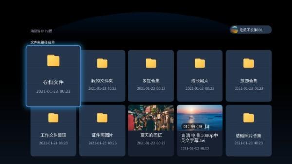 海康智存tv版app下载,海康智存,云盘app,电视app