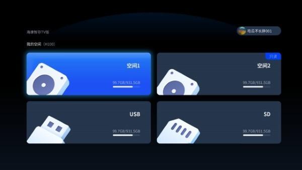 海康智存tv版app下载,海康智存,云盘app,电视app