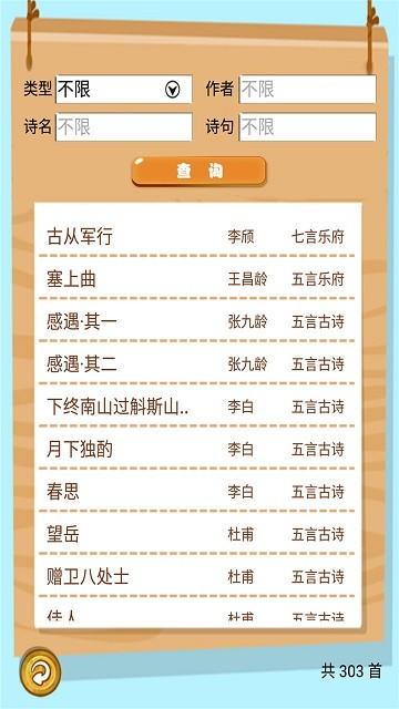 唐诗三百首朗读版app下载,唐诗三百首朗读,唐诗app,学习app