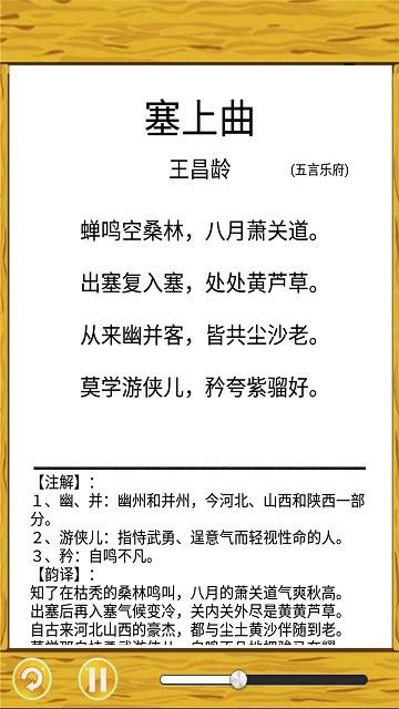 唐诗三百首朗读版app下载,唐诗三百首朗读,唐诗app,学习app
