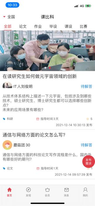 课比科app下载,课比科,学习app,教学app